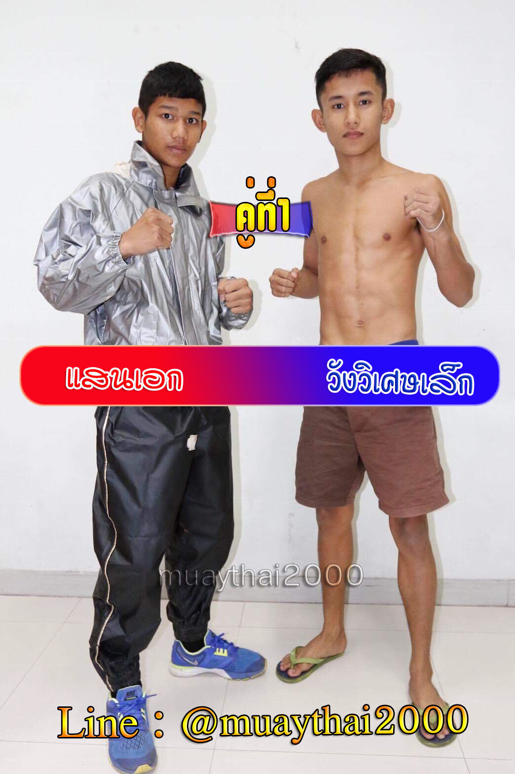 แสนเอก-วังวิเศษเล็ก