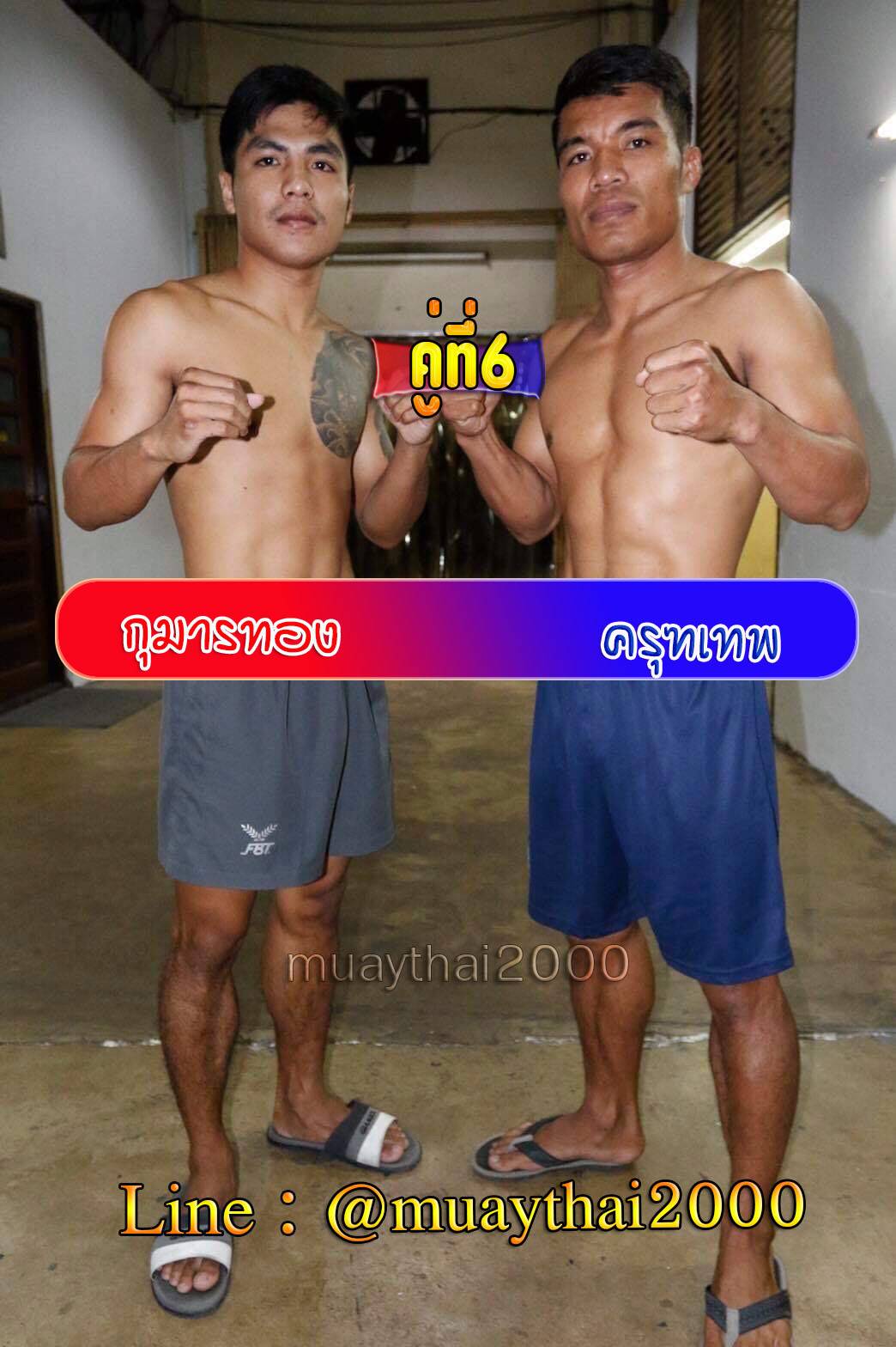 กุมารทอง-ครุฑเทพ