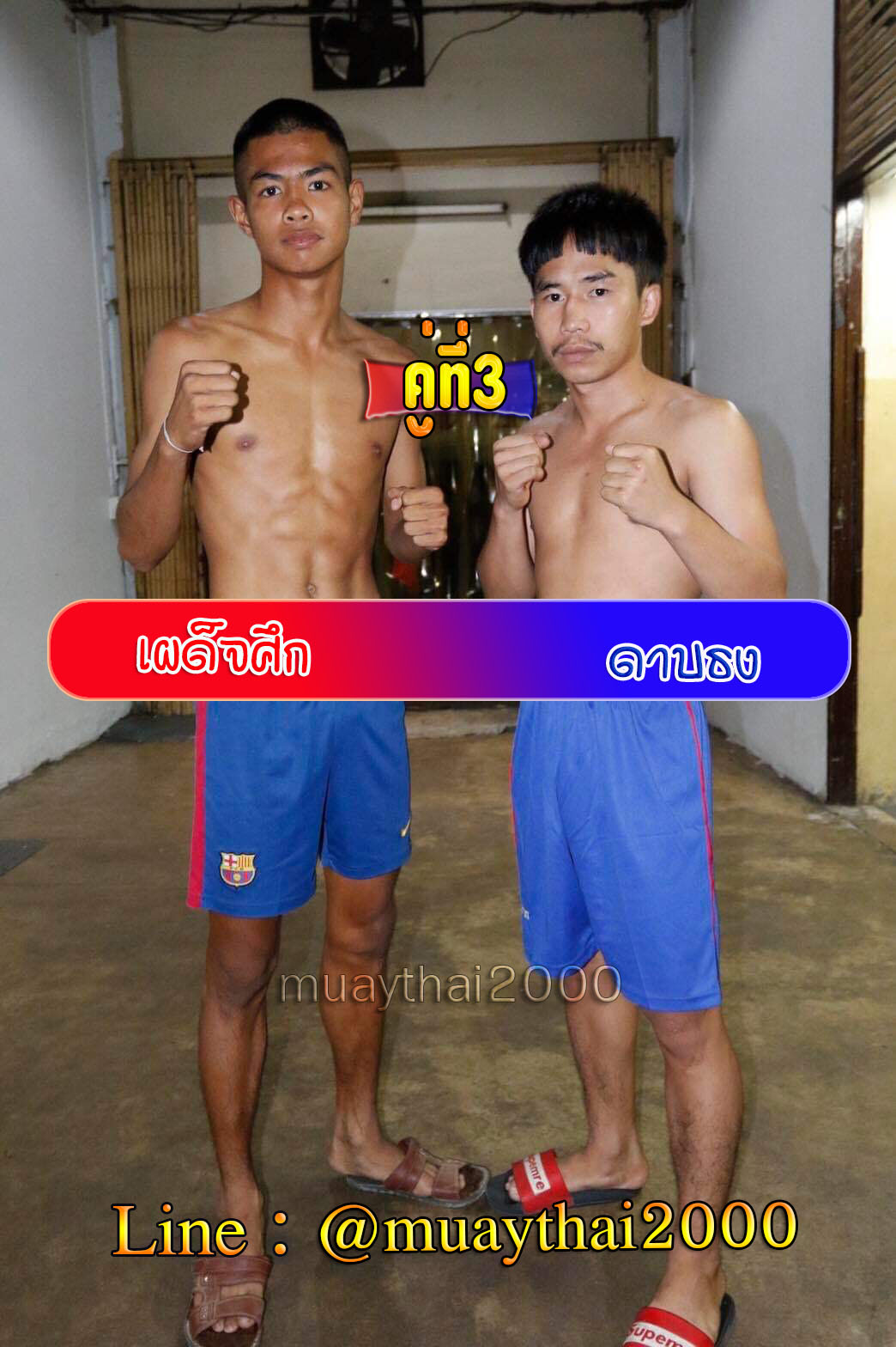 เผด็จศึก-ดาบธง