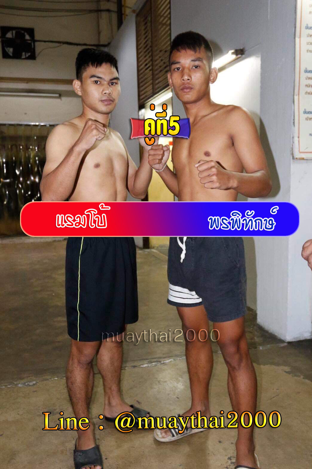 แรมโบ้-พรพิทักษ์