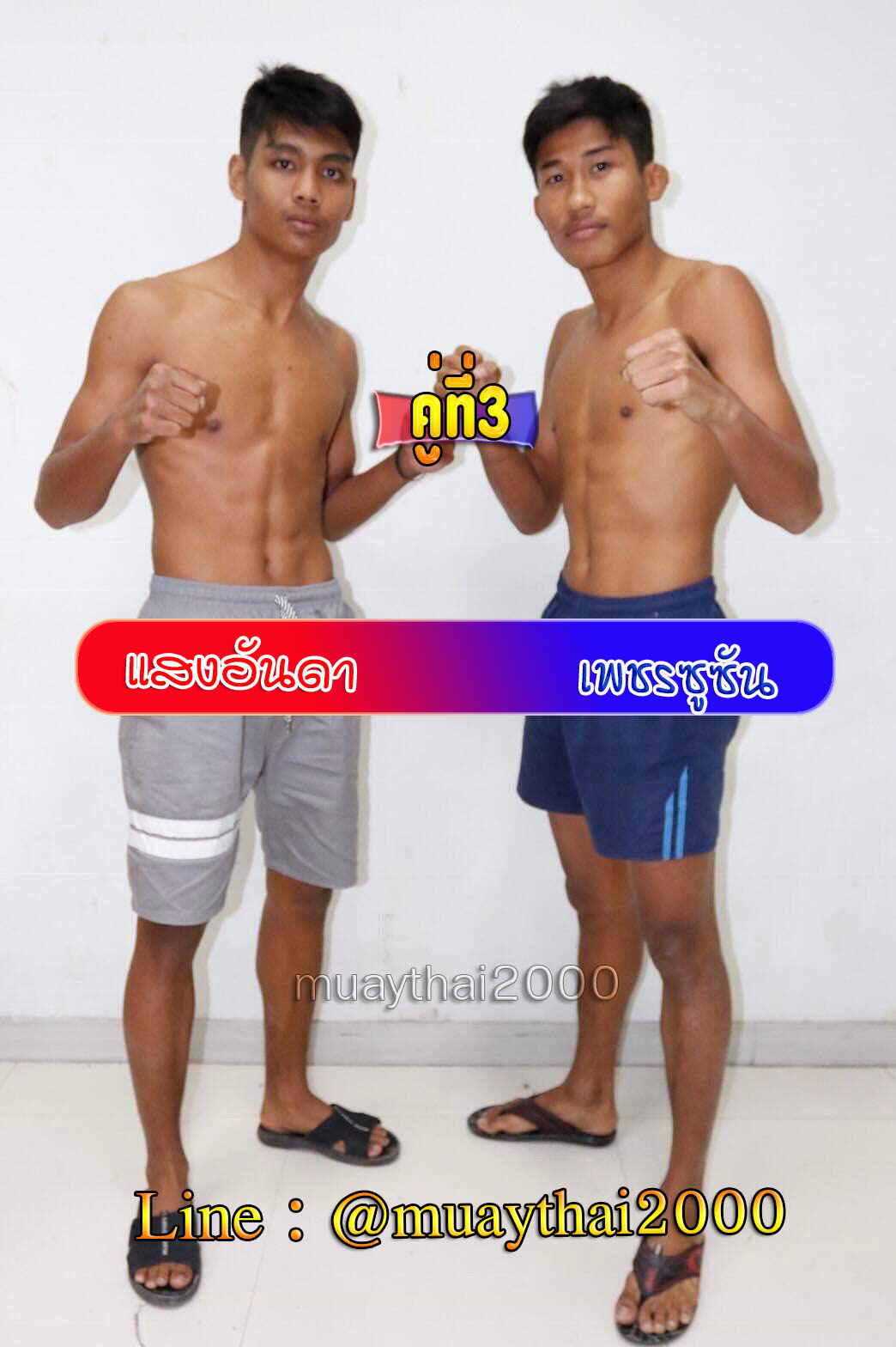 แสงอันดา-เพชรซูซัน