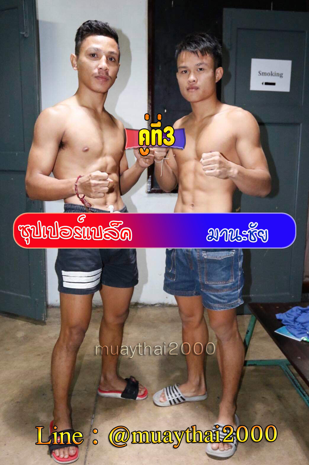 ซุปเปอร์แบล็ค-มานะชัย