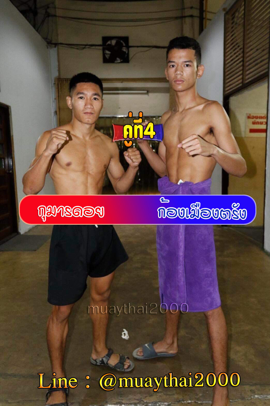 กุมารดอย-ก้องเมืองตรัง