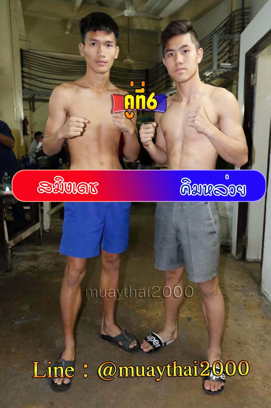 สมิงเดช-คิมหล่วย