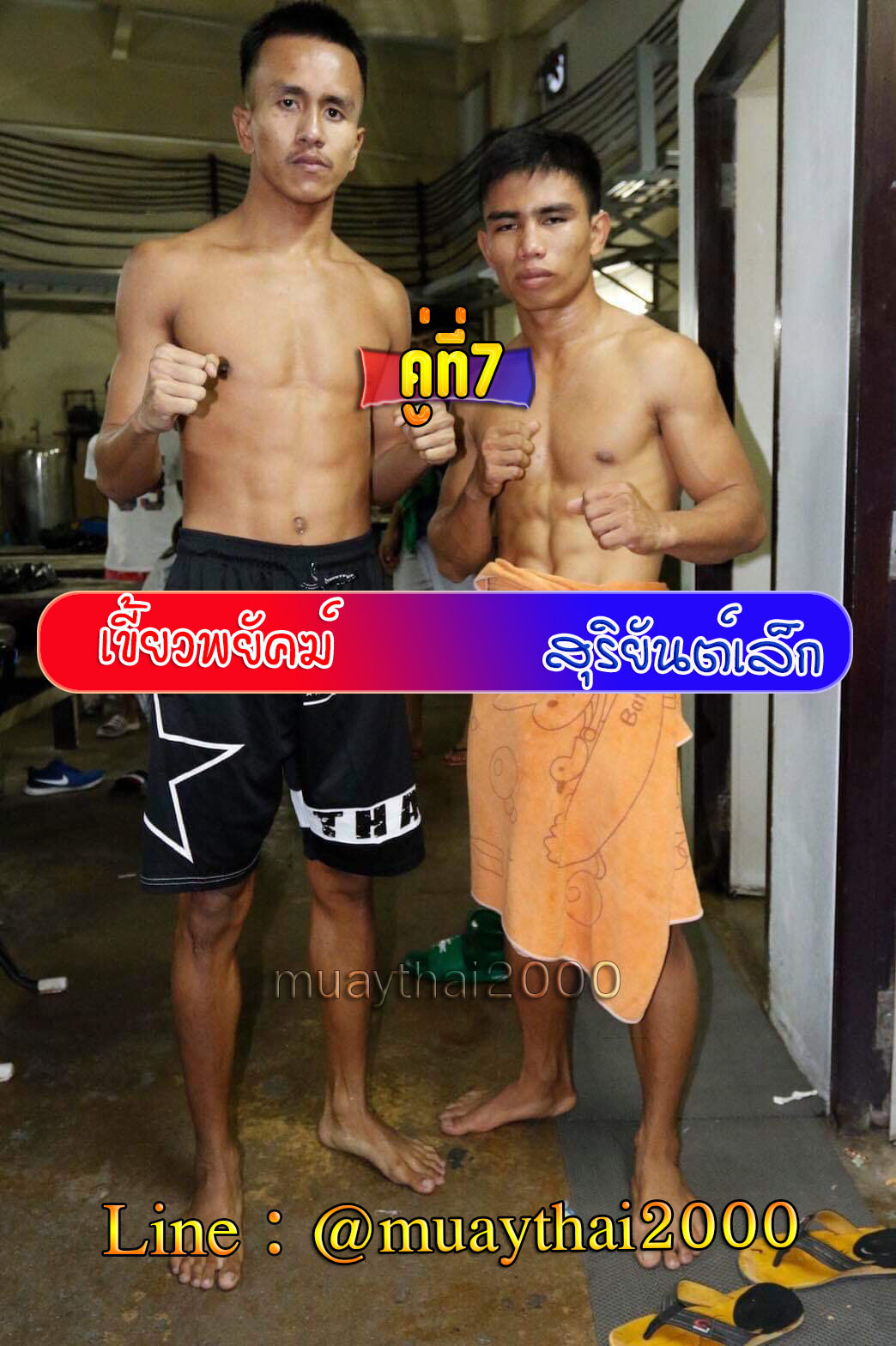 เขี้ยวพยัคฆ์-สุริยันต์เล็ก