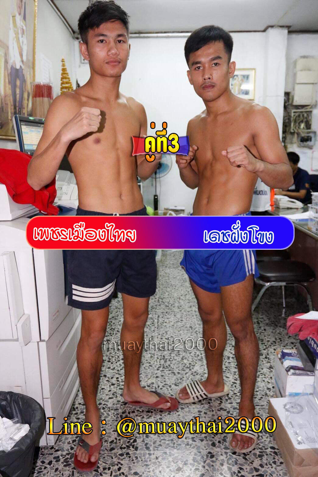 เพชรเมืองไทย-เดชฝั่งโขง