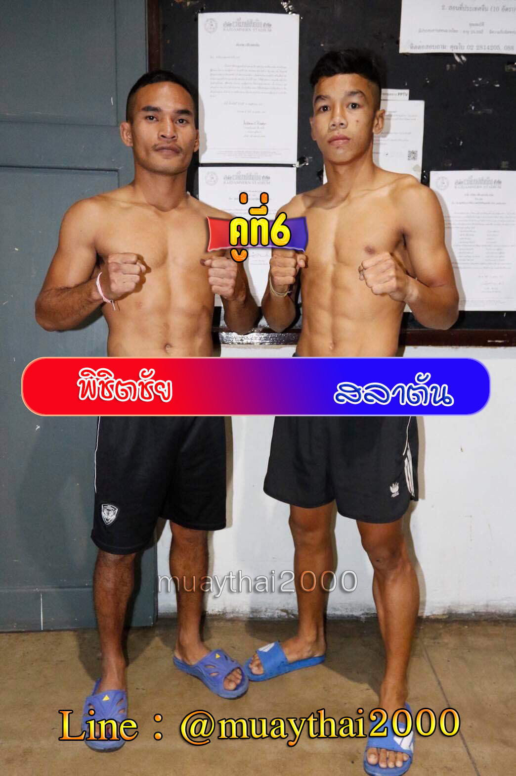 พิชิตชัย-สลาตัน